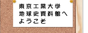 �����H�Ƒ�w�n���j�����قւ悤����